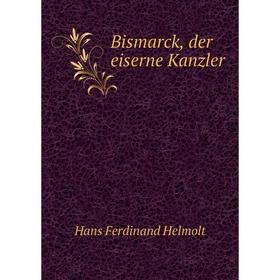 

Книга Bismarck, der eiserne Kanzler. Hans Ferdinand Helmolt