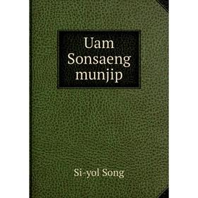 

Книга Uam Sonsaeng munjip. Si - yol Song