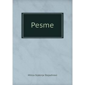 

Книга Pesme. Milica-Srpkinja Stojadinovi