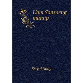

Книга Uam Sonsaeng munjip. Si - yol Song