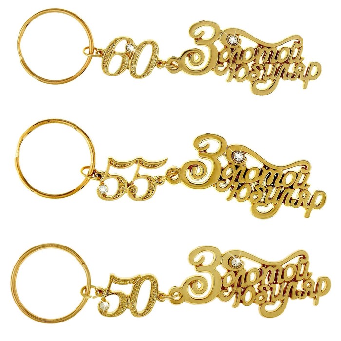 Брелок металл "Юбиляр", МИКС