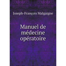 

Книга Manuel de médecine opératoire