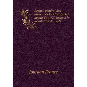 

Книга Recueil général des anciennes lois françaises, depuis l'an 420 jusqu'à la Révolution de 1789. Jourdan France