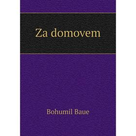 

Книга Za domovem. Bohumil Baue
