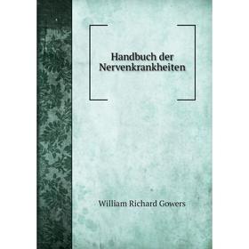 

Книга Handbuch der Nervenkrankheiten. William Richard Gowers