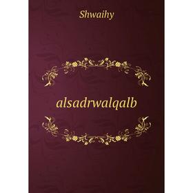 

Книга Alsadrwalqalb. Shwaihy