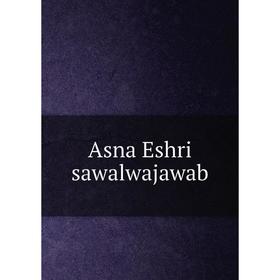 

Книга Asna Eshri sawalwajawab