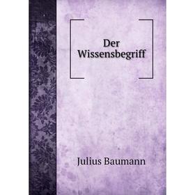 

Книга Der Wissensbegriff. Julius Baumann