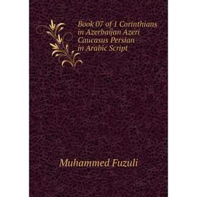 

Книга Book 07 of 1 Corinthians in Azerbaijan Azeri Caucasus Persian in Arabic Script. Muhammed Fuzuli