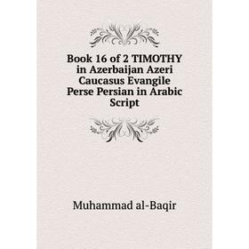 

Книга Book 16 of 2 TIMOTHY in Azerbaijan Azeri Caucasus Evangile Perse Persian in Arabic Script. Muhammad al-Baqir
