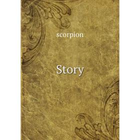 

Книга Story. scorpion