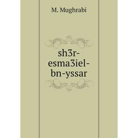 

Книга Sh3r-esma3iel-bn-yssar. M. Mughrabi