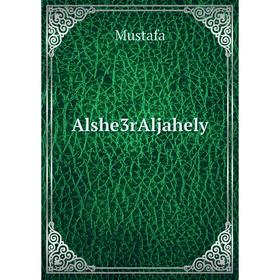 

Книга Alshe3rAljahely. Mustafa