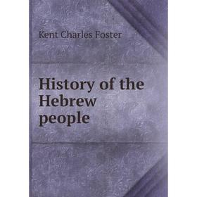 

Книга History of the Hebrew people. Kent Charles Foster