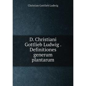 

Книга D. Christiani Gottlieb Ludwig . Definitiones generum plantarum. Christian Gottlieb Ludwig