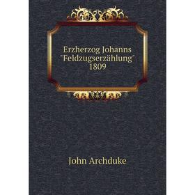 

Книга Erzherzog Johanns Feldzugserzählung 1809. John Archduke