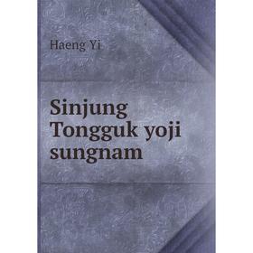 

Книга Sinjung Tongguk yoji sungnam. Haeng Yi