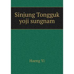 

Книга Sinjung Tongguk yoji sungnam. Haeng Yi