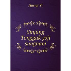 

Книга Sinjung Tongguk yoji sungnam. Haeng Yi