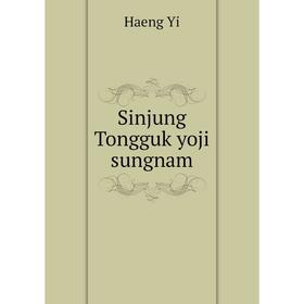 

Книга Sinjung Tongguk yoji sungnam. Haeng Yi