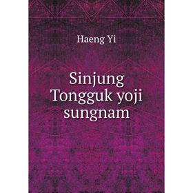 

Книга Sinjung Tongguk yoji sungnam. Haeng Yi