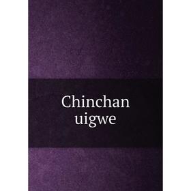 

Книга Chinchan uigwe