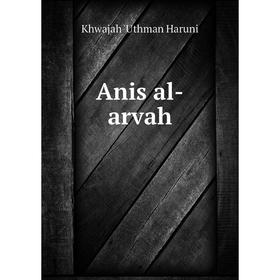 

Книга Anis al - arvah. Khwajah 'Uthman Haruni