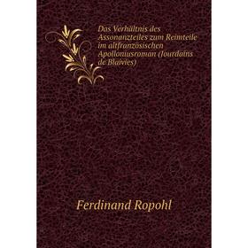 

Книга Das Verhältnis des Assonanzteiles zum Reimteile im altfranzösischen Apolloniusroman (Jourdains de Blaivies). Ferdinand Ropohl