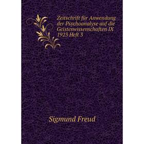 

Книга Zeitschrift für Anwendung der Psychoanalyse auf die Geisteswissenschaften IX 1923 Heft 3. Sigmund Freud