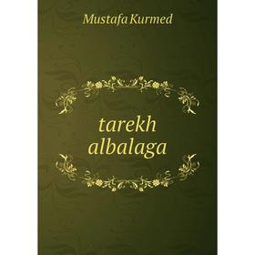 

Книга Tarekh albalaga. Mustafa Kurmed