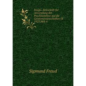 

Книга Imago. Zeitschrift für Anwendung der Psychoanalyse auf die Geisteswissenschaften IX 1923 Heft 4. Sigmund Freud