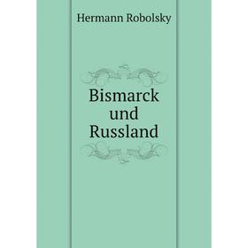 

Книга Bismarck und Russland. Hermann Robolsky