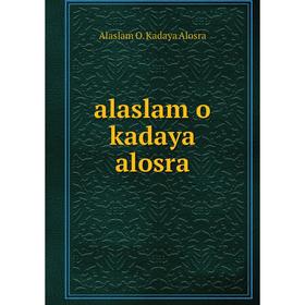 

Книга alaslam o kadaya alosra