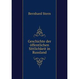 

Книга Geschichte der öffentlichen Sittlichkeit in Russland. Bernhard Stern