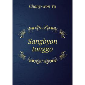 

Книга Sangbyon tonggo. Chang - won Yu