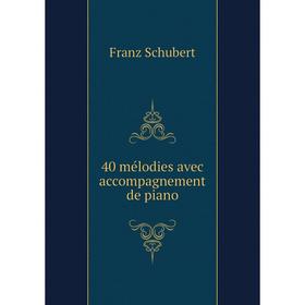 

Книга 40 mélodies avec accompagnement de piano. Franz Schubert