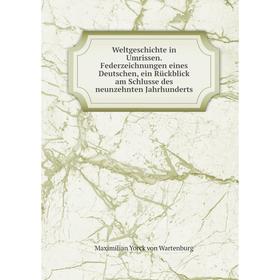 

Книга Weltgeschichte in Umrissen. Federzeichnungen eines Deutschen, ein Rückblick am Schlusse des neunzehnten Jahrhunderts. Maximilian Yorck von Warte