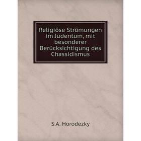 

Книга Religiöse Strömungen im Judentum, mit besonderer Berücksichtigung des Chassidismus. S.A. Horodezky
