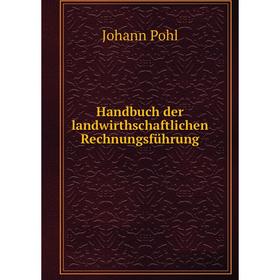 

Книга Handbuch der landwirthschaftlichen Rechnungsführung. Johann Pohl