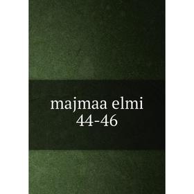 

Книга majmaa elmi 44-46