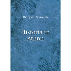 

Книга Historia tn Athnn. Dionysios Sourmels