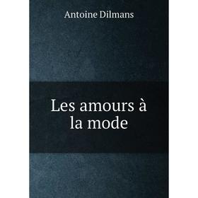 

Книга Les amours à la mode