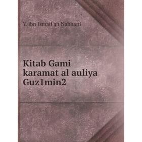 

Книга Kitab Gami karamat al auliya Guz1min2