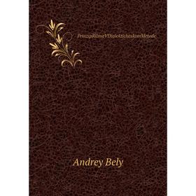 

Книга PrinzipRitmaVDialekticheskomMetode. Andrey Bely