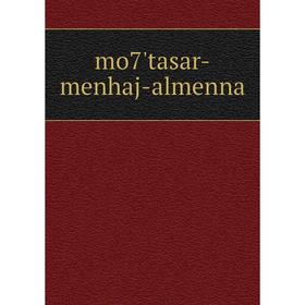 

Книга mo7'tasar-menhaj-almenna