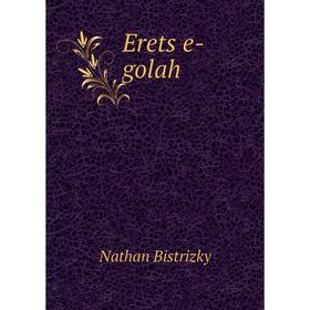 

Книга Erets e-golah. Nathan Bistrizky
