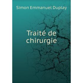 

Книга Traité de chirurgie. Simon Emmanuel Duplay