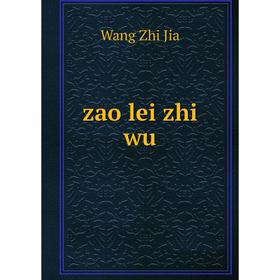 

Книга Zao lei zhi wu. Wang Zhi Jia