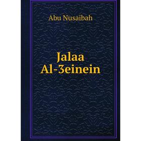 

Книга Jalaa Al-3einein. Abu Nusaibah