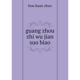 

Книга Guang zhou zhi wu jian suo biao. hou kuan zhao